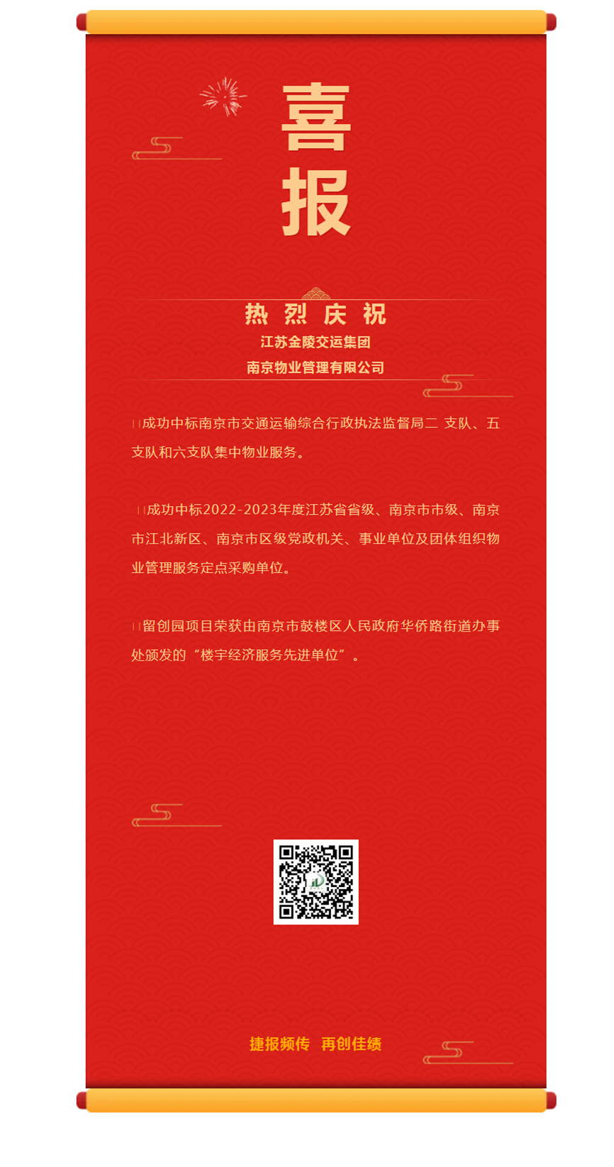 喜報(bào)！捷報(bào)頻傳 再創(chuàng)佳績(jī)